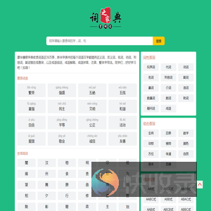 现代汉语字典在线查询