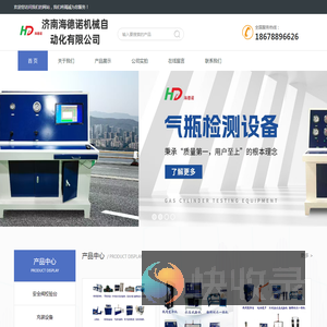 济南海德诺机械自动化有限公司