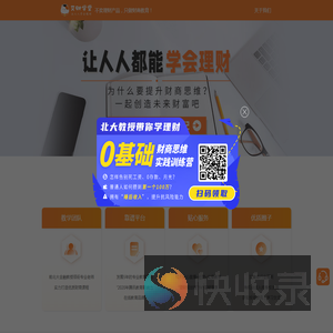 艾财学堂