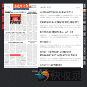 《安徽师大报》