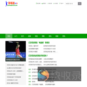 羽毛球123网
