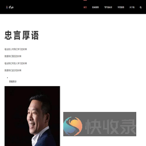 忠言厚语