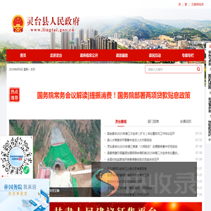 甘肃·灵台门户网