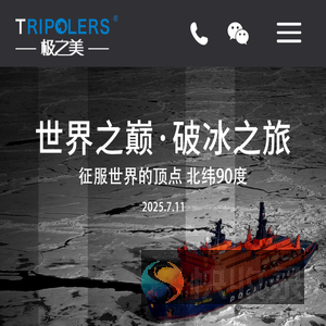 南极旅游攻略