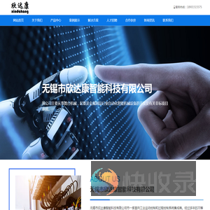 无锡市欣达康智能科技有限公司