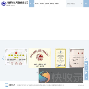 大连环球矿产股份有限公司