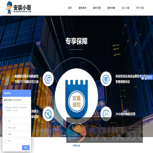 安装小哥