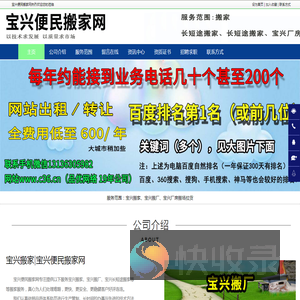 宝兴搬家