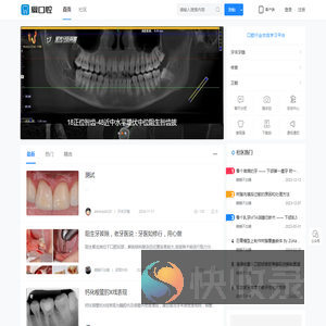 爱口腔网