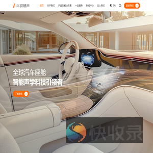 华研慧声（苏州）电子科技有限公司