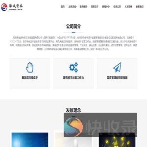 天津津诚国有资本投资运营有限公司