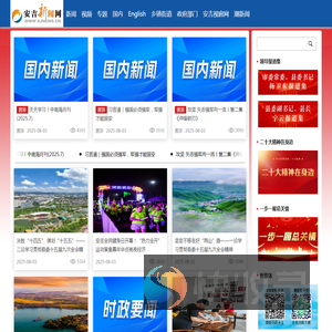 安吉,安吉新闻网,安吉网络新媒体门户