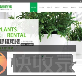 苏州绿植租赁