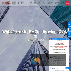 优易化谷歌SEO优化公司