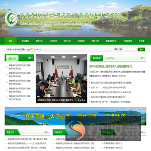 海南省林业科学研究院