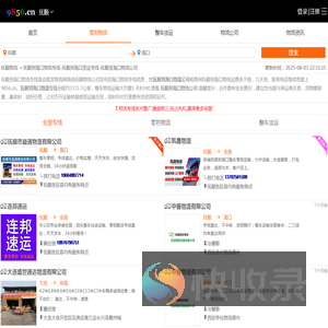 抚顺到海口物流专线
