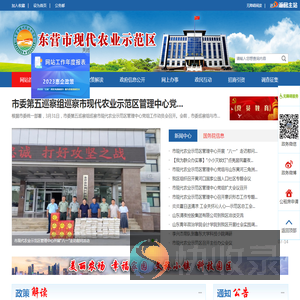东营市现代农业示范区