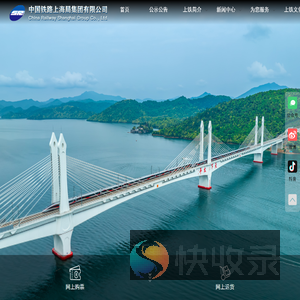 中国铁路上海局集团有限公司