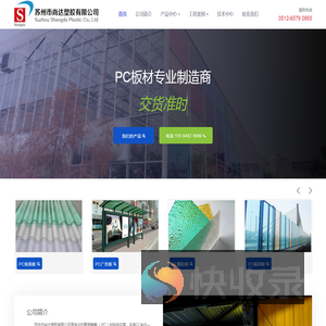 苏州市尚达塑胶有限公司