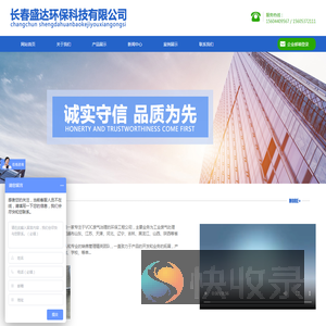 长春盛达环保科技有限公司