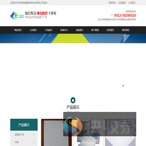 苏州柯林赛思超净科技有限公司无尘布