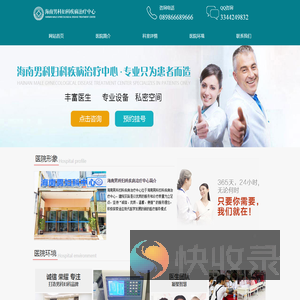 海南男科妇科疾病治疗中心