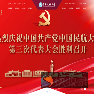 中国民航大学