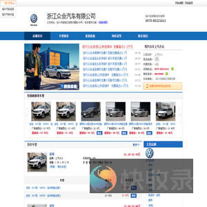 浙江众会汽车有限公司