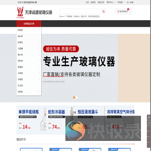 诚盛玻璃仪器