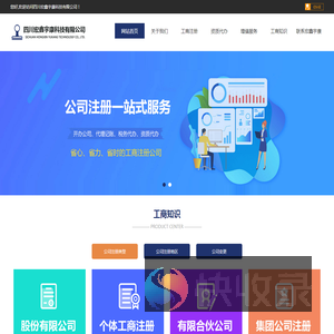 成都工商代办注册公司