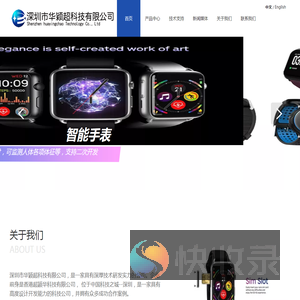 深圳市华颖超科技有限公司