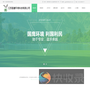 江苏国鹰环境科技有限公司