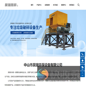 中山市昊瑞环保设备有限公司