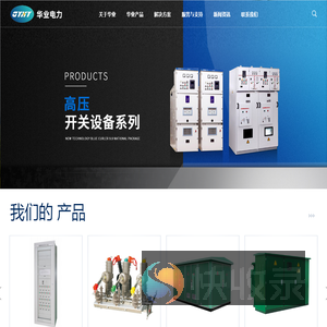 华业电力科技有限公司
