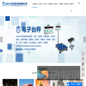 山东大河称重设备有限公司