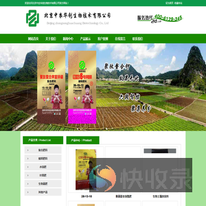 北京中农华创生物技术有限公司
