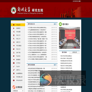 郑州大学研究生院