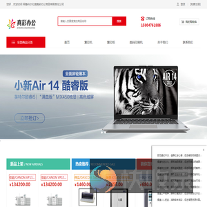 阿鲁科尔沁旗真彩办公商贸有限责任公司