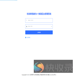 建约EV预测后台管理