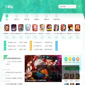 专注于手游下载和社区交流的平台