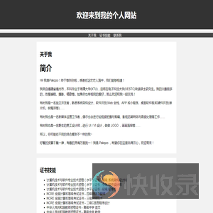 个人网站