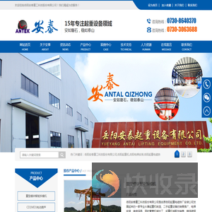 岳阳安泰重工科技股份有限公司