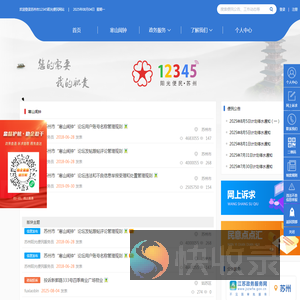 苏州阳光便民12345