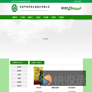 北京中农华创生物技术有限公司