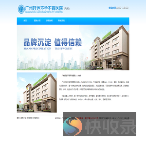 广州好运不孕不育医院