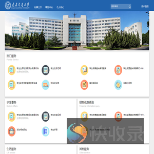 大连交通大学学生网上事务大厅