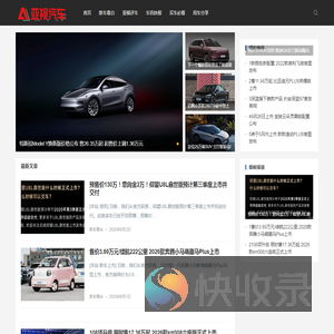 亚视汽车