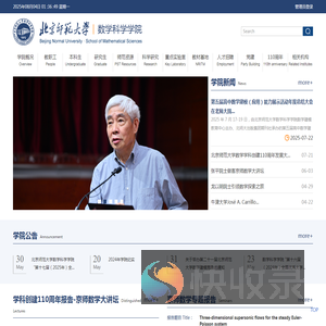 北京师范大学数学科学学院