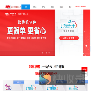 重庆用友软件公司