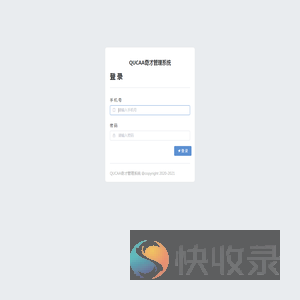 QUCAA奇才管理系统
